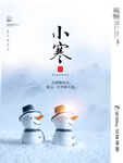 小寒海报