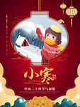 小寒海报