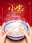 小寒海报