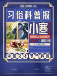 小寒海报