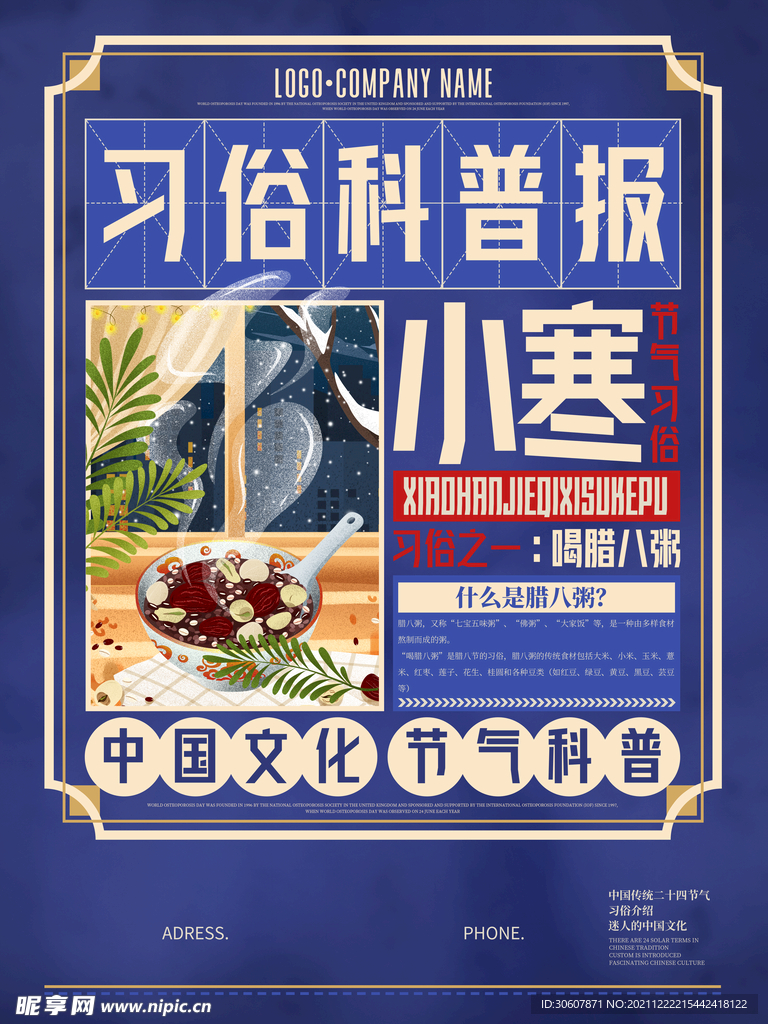 小寒海报