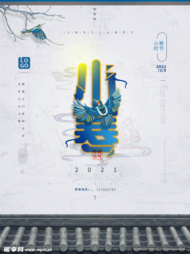 小寒海报