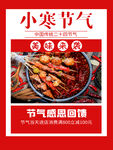 小寒海报