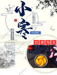 小寒海报