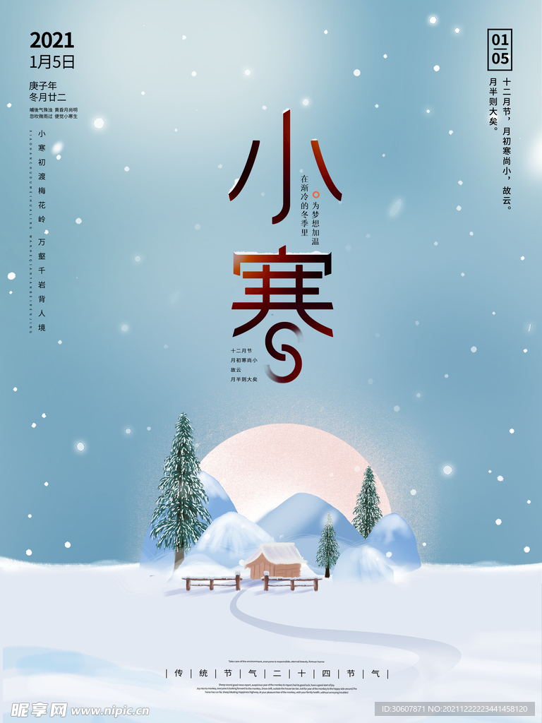 小寒海报