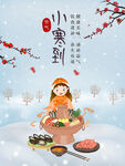 小寒海报