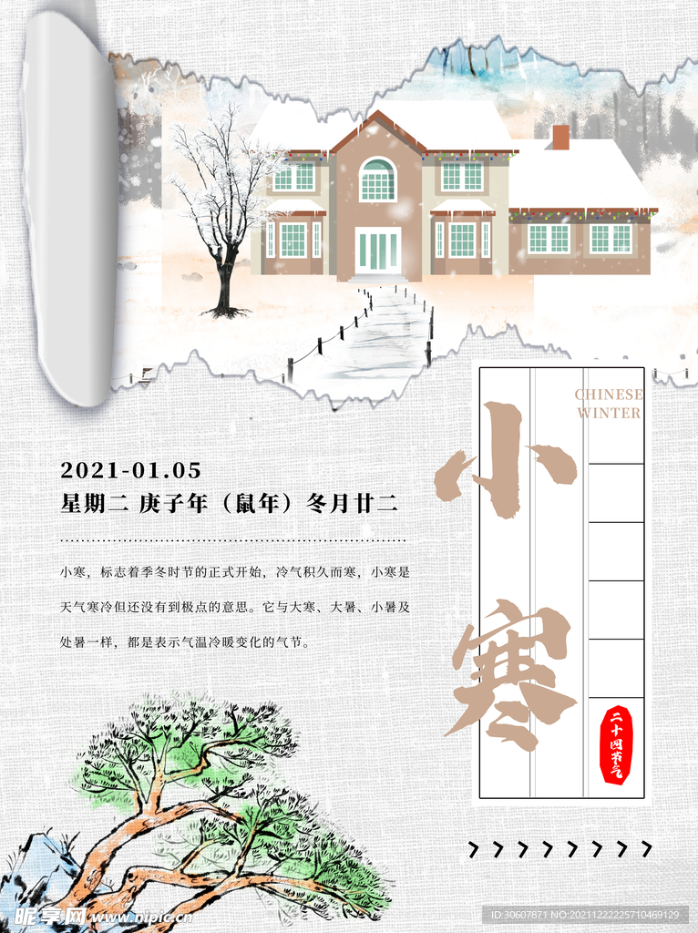 小寒海报