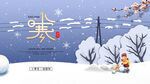 小寒海报