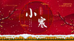 小寒海报