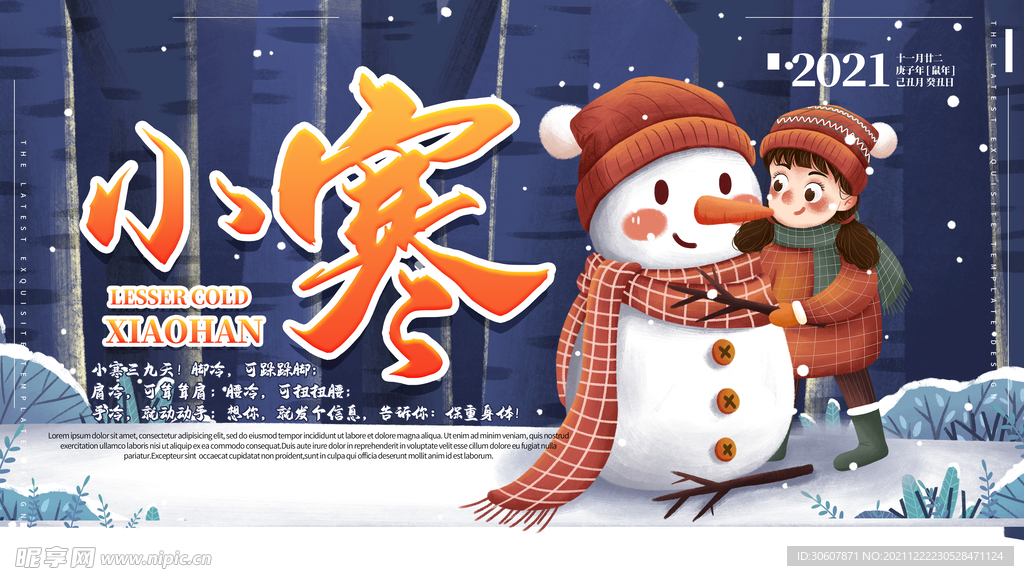 小寒海报