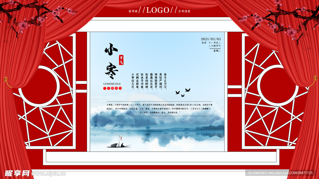 小寒海报