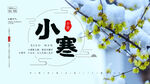 小寒海报