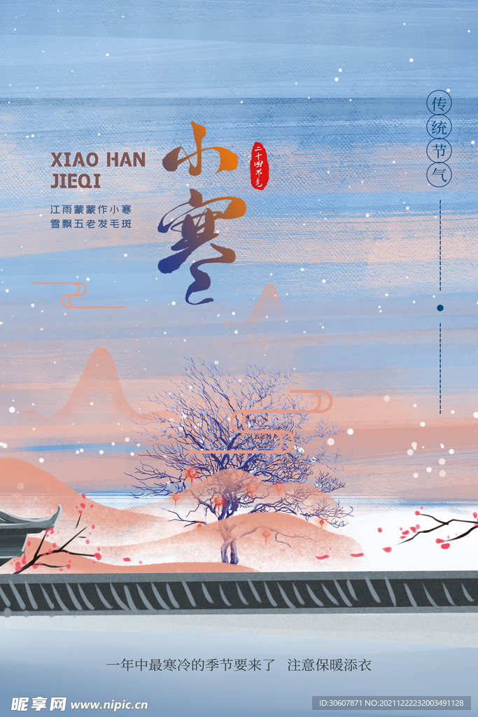 小寒海报