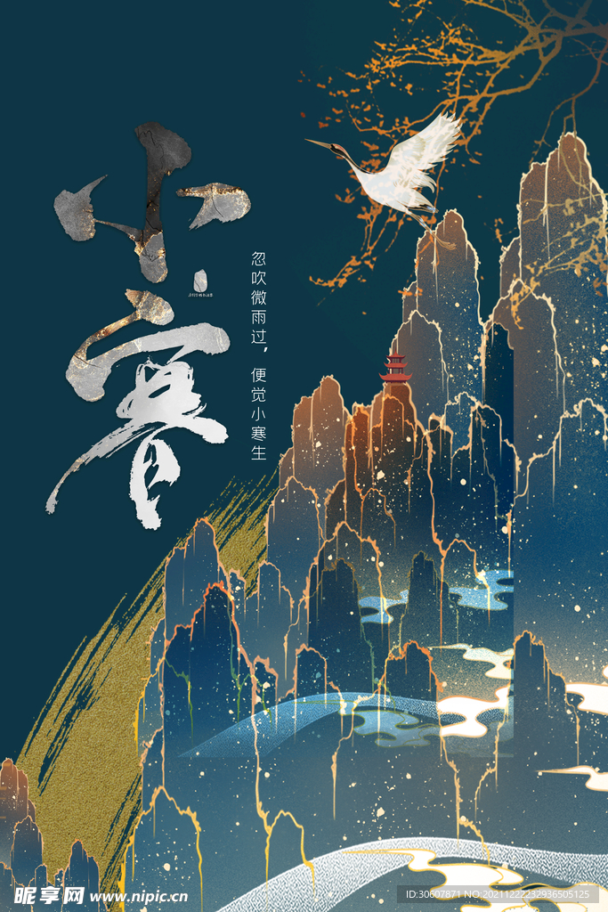 小寒海报