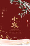 小寒海报