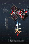 小寒海报