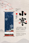 小寒海报