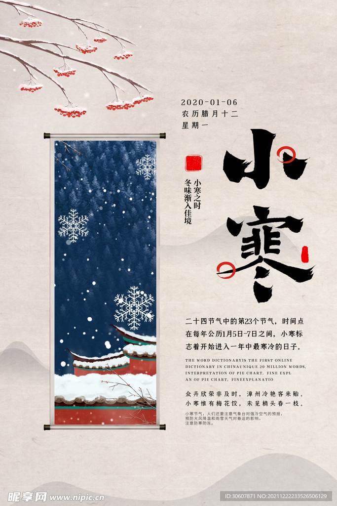 小寒海报