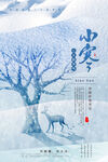 小寒海报