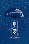 小寒海报