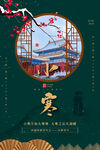小寒海报