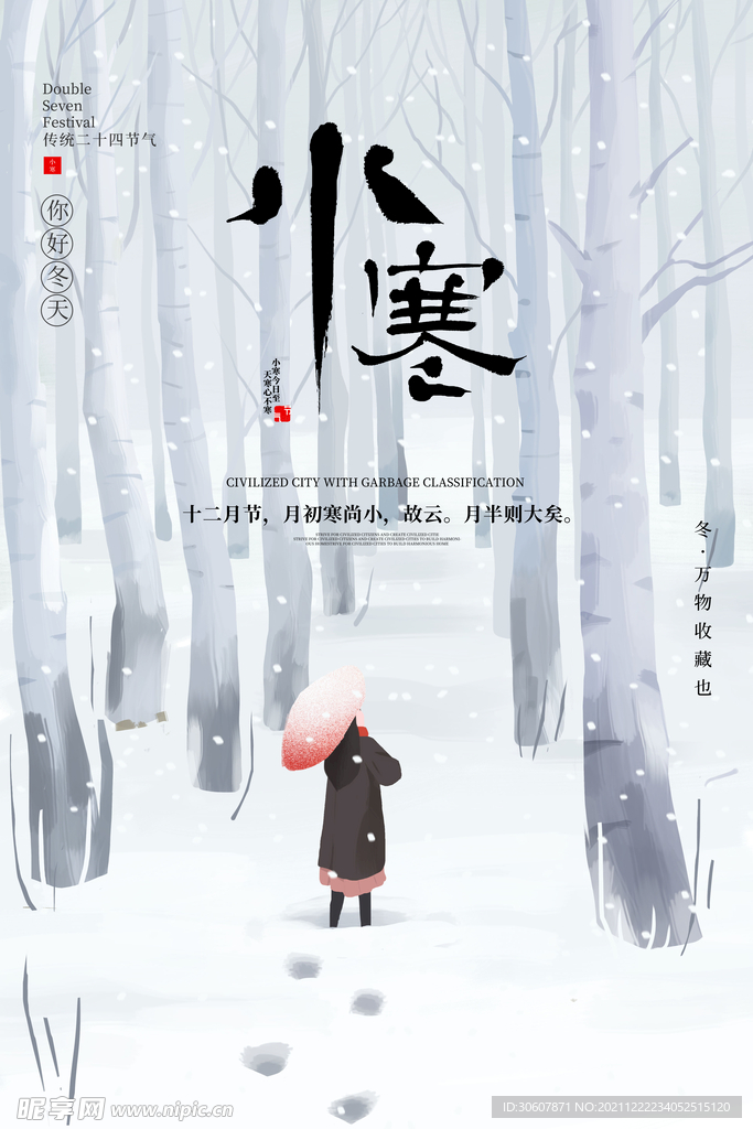 小寒海报