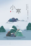 小寒海报
