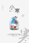 小寒海报