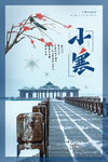 小寒海报