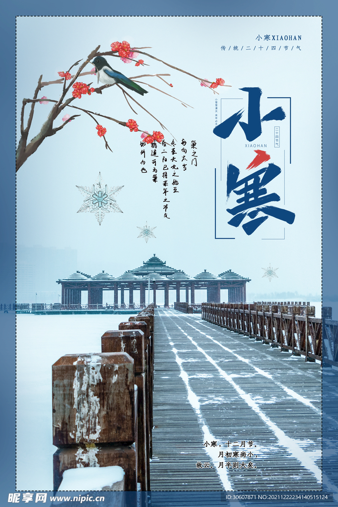 小寒海报