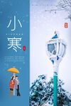 小寒海报