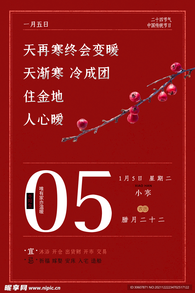 小寒海报