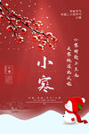 小寒海报