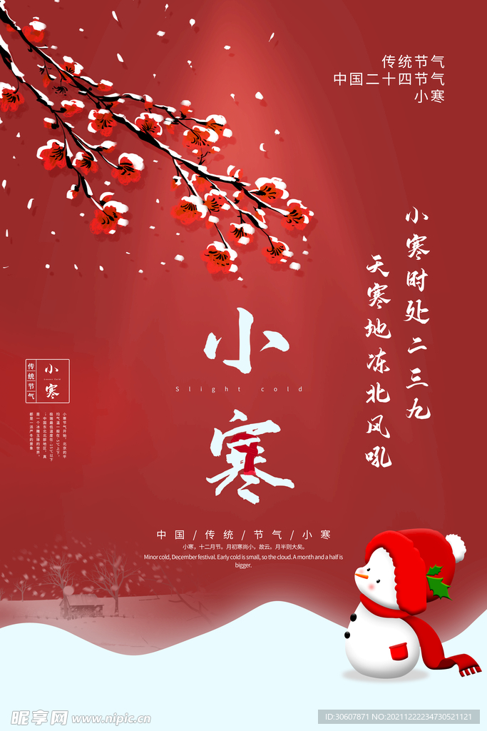 小寒海报