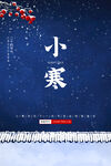 小寒海报