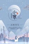 小寒海报