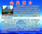 公司简介