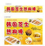 韩国芝士热狗棒