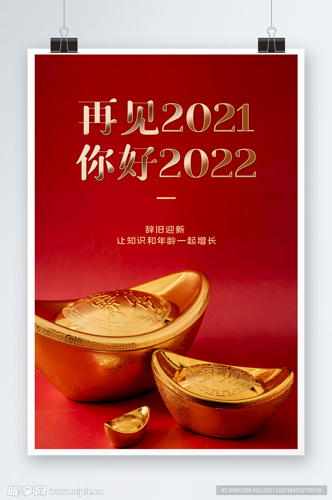 你好2022海报设计