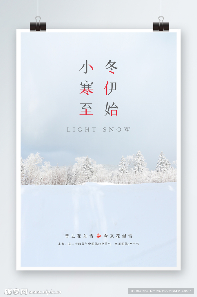 冬至