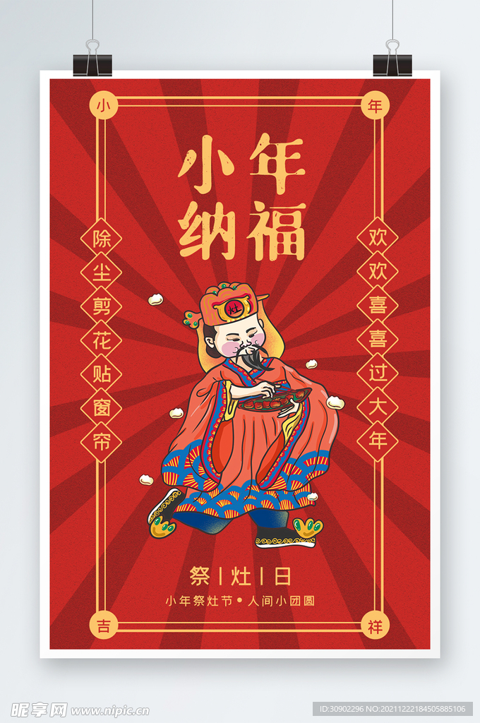 小年纳福