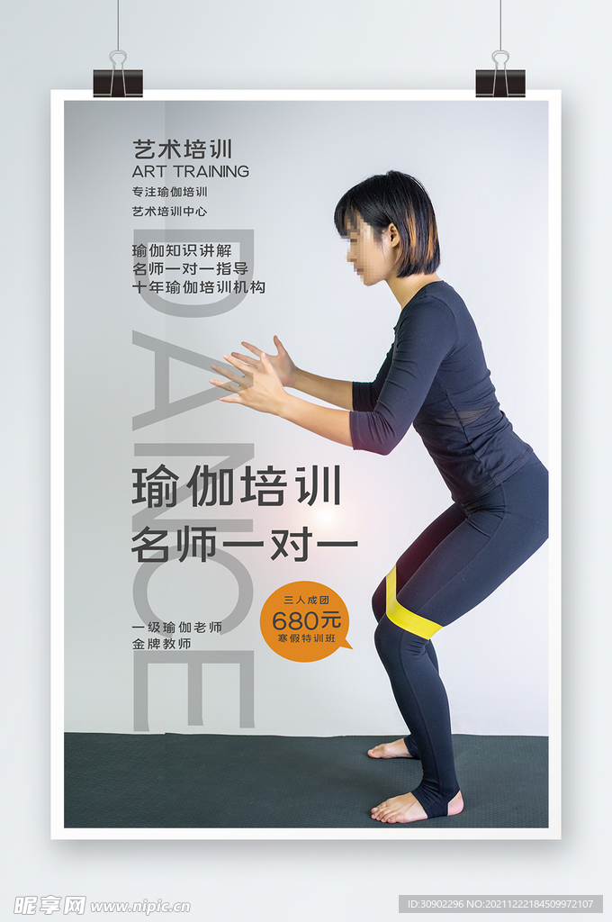 瑜伽