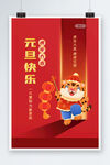 元旦快乐