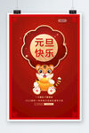元旦快乐