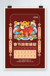 春节放假通知