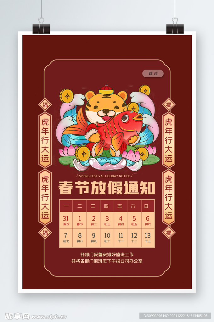 春节放假通知