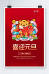喜迎元旦