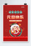 元旦快乐