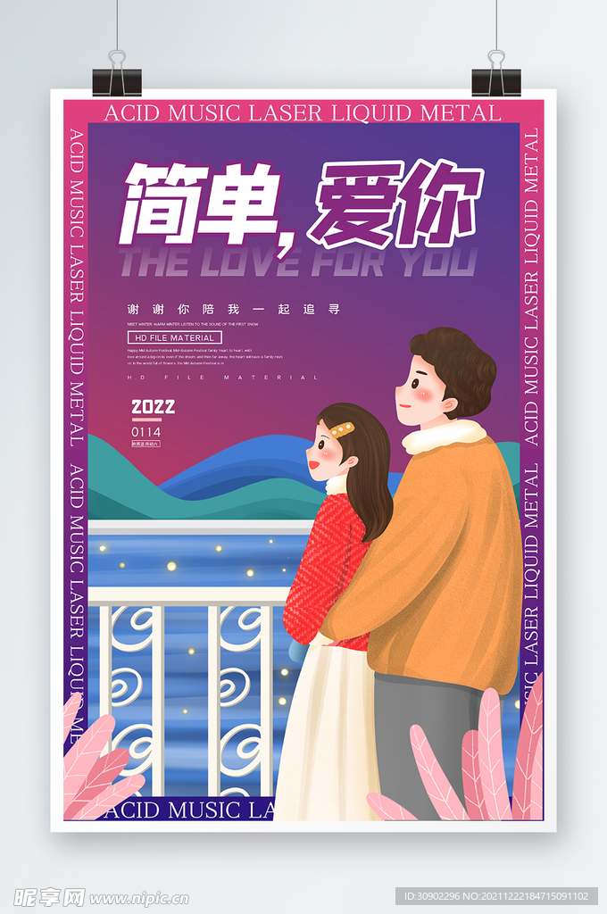 简单爱你