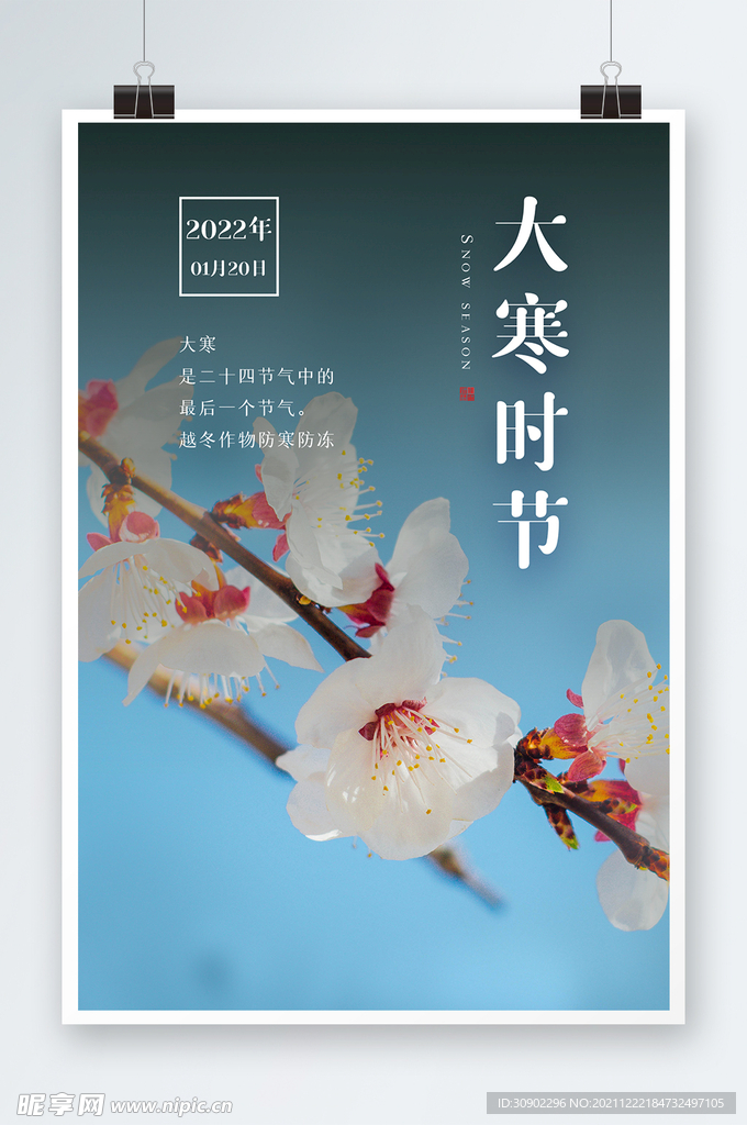 大寒